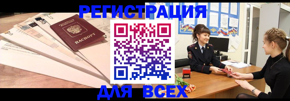 временная регистрация надежно в Азове