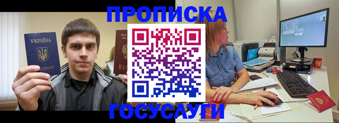 прописка гарантия в Азове