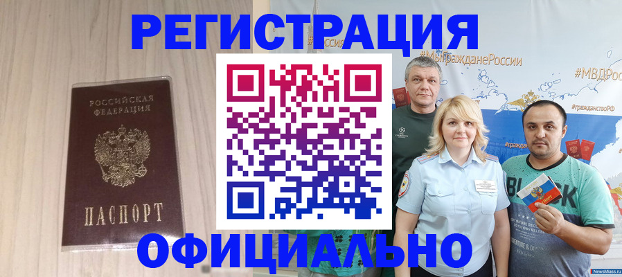 временная регистрация законно в Азове