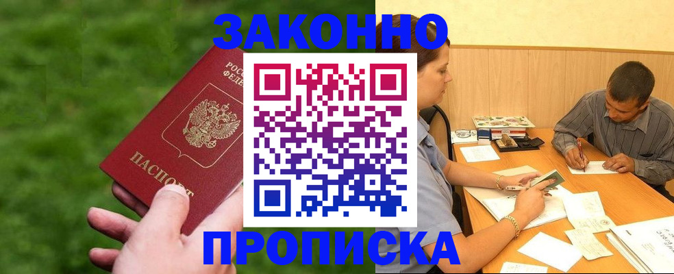 прописка паспорт в Азове