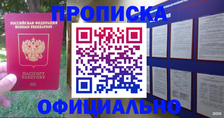 временная регистрация гарантия в Азове