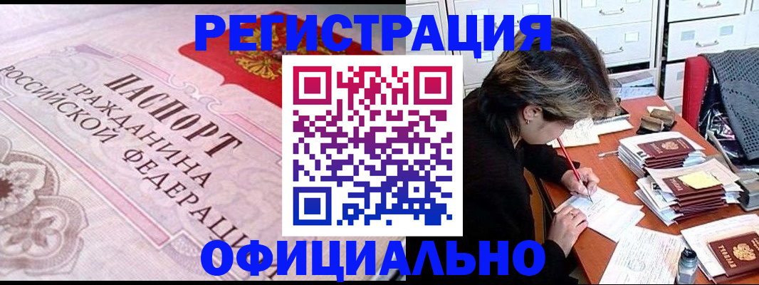 регистрация в Азове