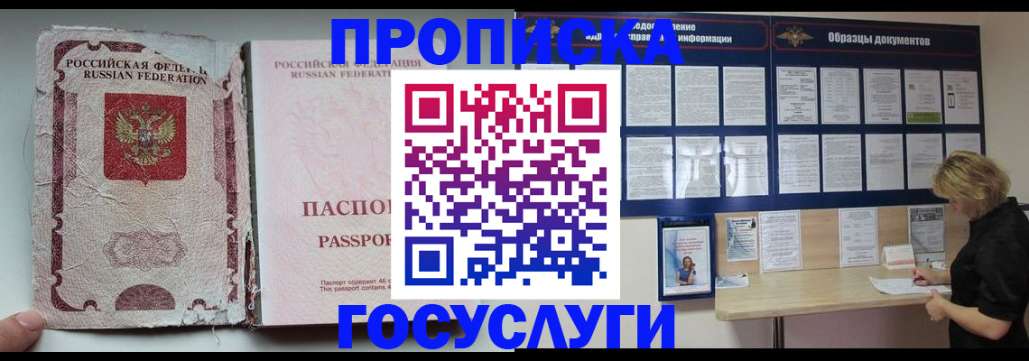временная регистрация недорого в Азове